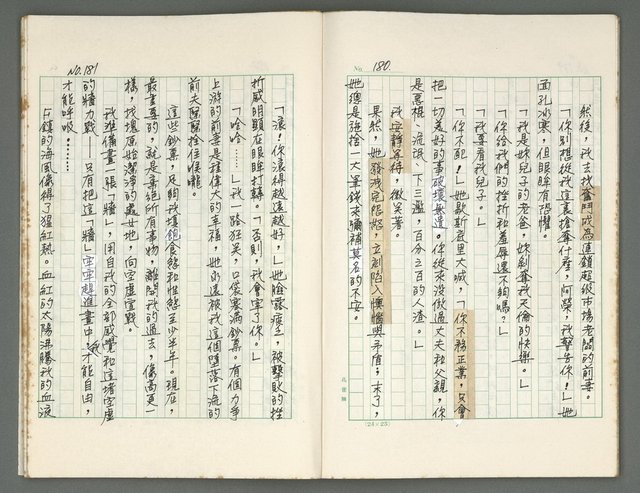 主要名稱：燃燒的天  第三部:天牆圖檔，第23張，共30張