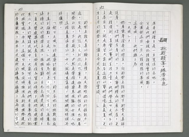 主要名稱：燃燒的天  第四部:天城圖檔，第31張，共42張