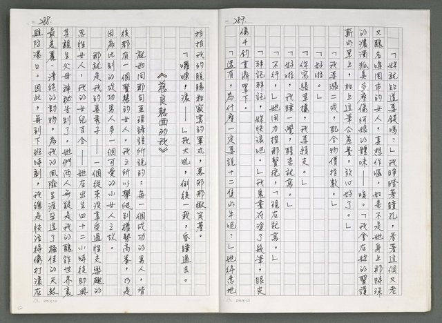 主要名稱：燃燒的天  第五部:天路圖檔，第7張，共33張