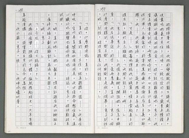主要名稱：燃燒的天  第五部:天路圖檔，第12張，共33張