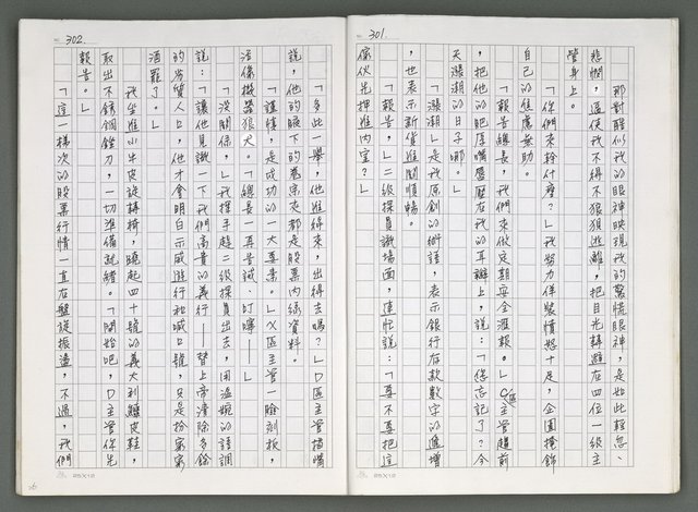 主要名稱：燃燒的天  第五部:天路圖檔，第14張，共33張
