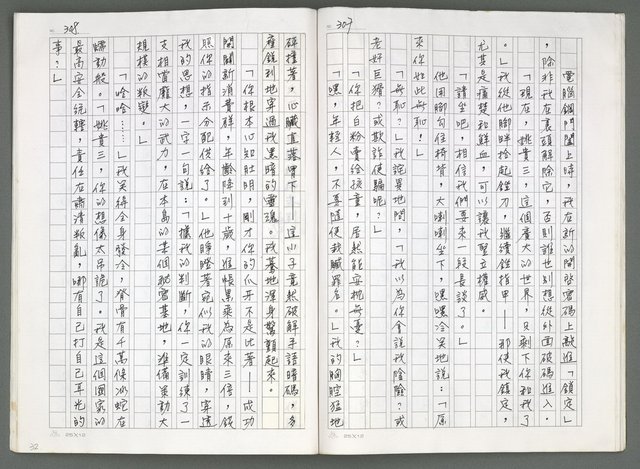 主要名稱：燃燒的天  第五部:天路圖檔，第17張，共33張