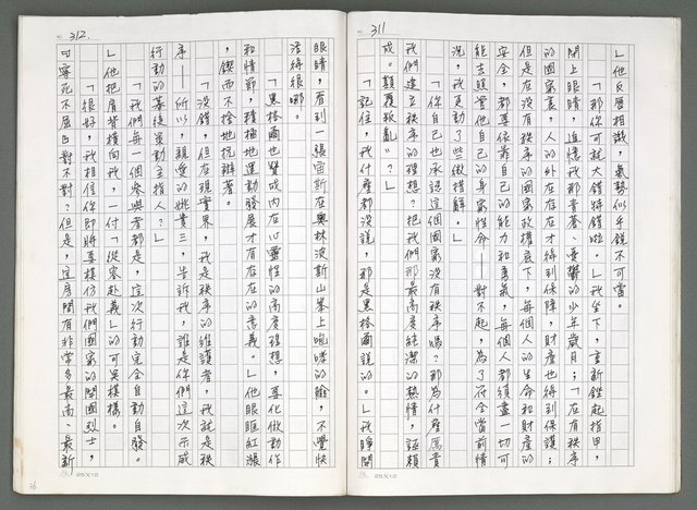 主要名稱：燃燒的天  第五部:天路圖檔，第19張，共33張