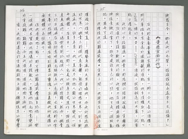 主要名稱：燃燒的天  第五部:天路圖檔，第21張，共33張