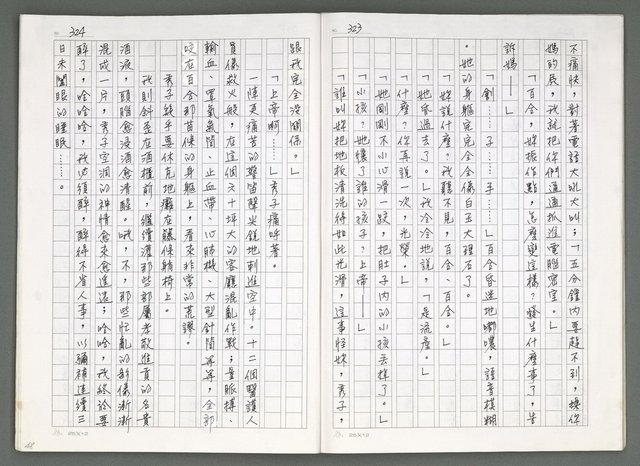主要名稱：燃燒的天  第五部:天路圖檔，第25張，共33張