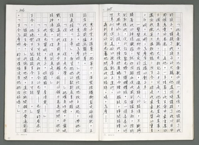 主要名稱：燃燒的天  第五部:天路圖檔，第26張，共33張