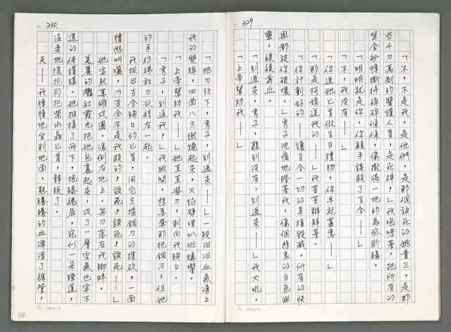 主要名稱：燃燒的天  第五部:天路圖檔，第28張，共33張