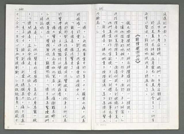 主要名稱：燃燒的天  第五部:天路圖檔，第29張，共33張