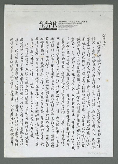 主要名稱：《燃燒的天》葉石濤的「代序一談…」（影本）圖檔，第2張，共4張