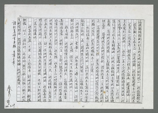 主要名稱：《燃燒的天》葉石濤的「代序一談…」（影本）圖檔，第3張，共4張