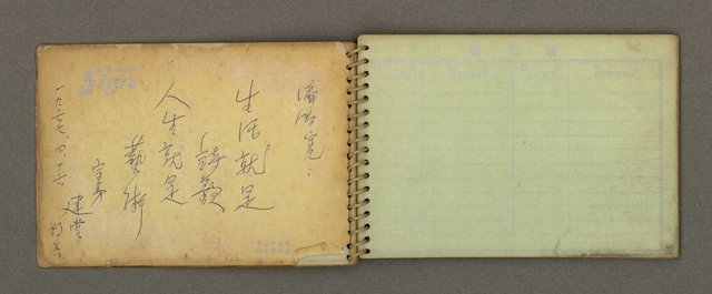 主要名稱：詩人聯誼簽名簿（1965~）圖檔，第5張，共41張