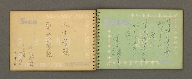主要名稱：詩人聯誼簽名簿（1965~）圖檔，第10張，共41張