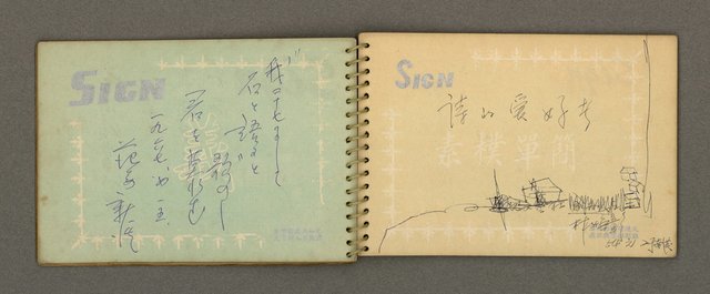 主要名稱：詩人聯誼簽名簿（1965~）圖檔，第13張，共41張