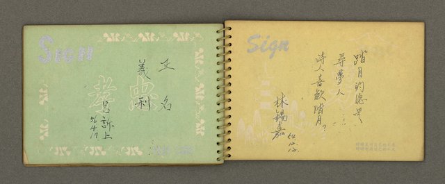 主要名稱：詩人聯誼簽名簿（1965~）圖檔，第15張，共41張