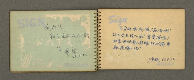 主要名稱：詩人聯誼簽名簿（1965~）圖檔，第21張，共41張