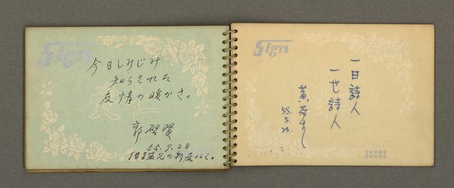 主要名稱：詩人聯誼簽名簿（1965~）圖檔，第27張，共41張