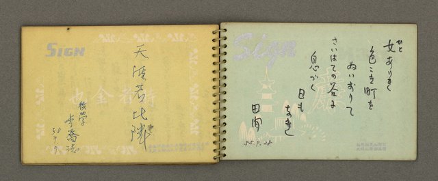 主要名稱：詩人聯誼簽名簿（1965~）圖檔，第30張，共41張