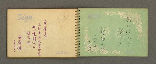 主要名稱：詩人聯誼簽名簿（1965~）圖檔，第32張，共41張