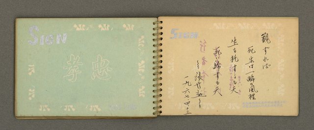 主要名稱：詩人聯誼簽名簿（1965~）圖檔，第35張，共41張