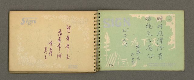 主要名稱：詩人聯誼簽名簿（1965~）圖檔，第36張，共41張