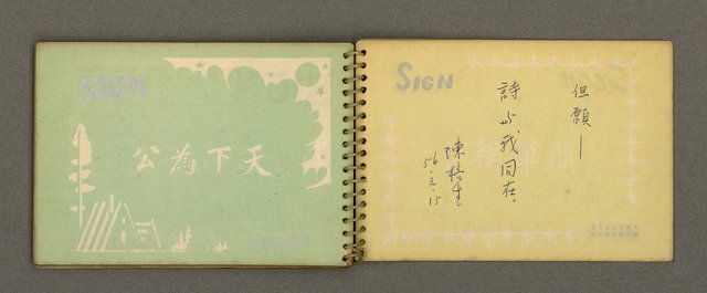 主要名稱：詩人聯誼簽名簿（1965~）圖檔，第37張，共41張