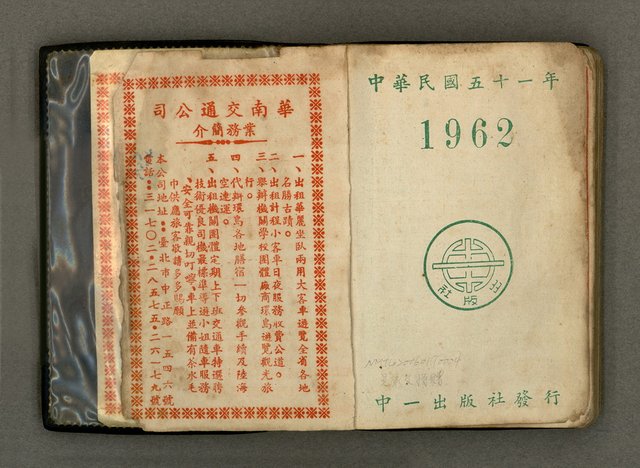 主要名稱：1962日用小冊圖檔，第4張，共32張