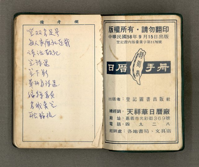 主要名稱：1970日用小冊圖檔，第13張，共15張