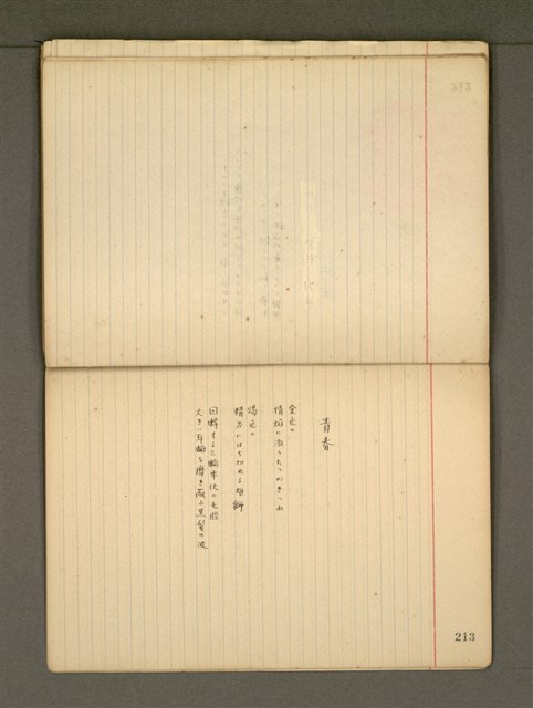 主要名稱：《詩創作》第3冊圖檔，第71張，共79張