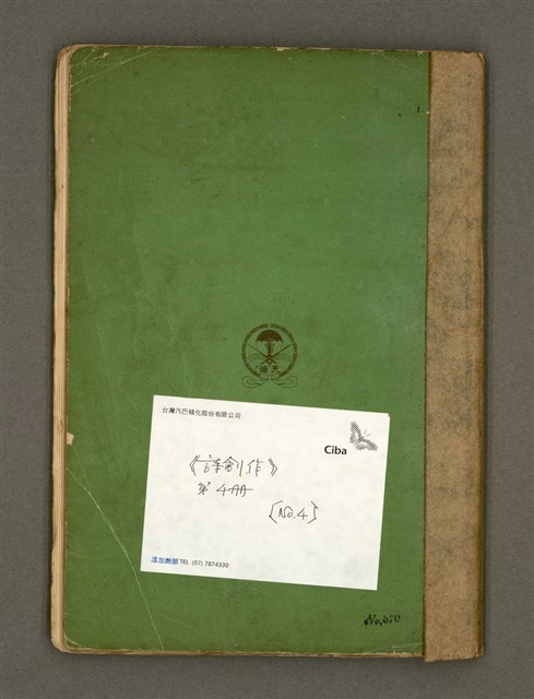 主要名稱：《詩創作》第4冊圖檔，第63張，共65張