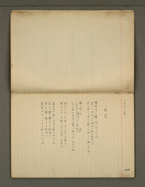 主要名稱：《詩創作》第5冊圖檔，第6張，共16張