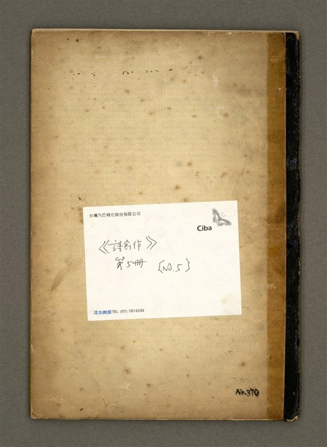 主要名稱：《詩創作》第5冊圖檔，第15張，共16張