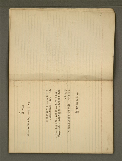主要名稱：《詩創作》第6冊圖檔，第6張，共14張