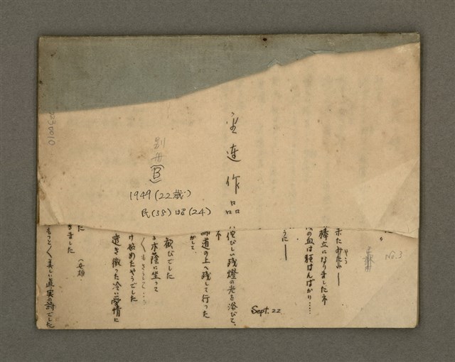 主要名稱：金連作品集-詩創作筆記圖檔，第2張，共19張