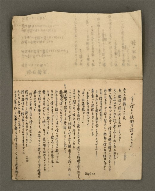 主要名稱：金連作品集-詩創作筆記圖檔，第4張，共19張