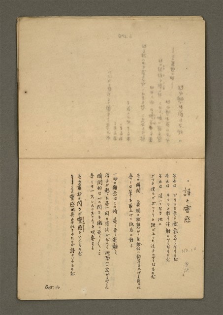 主要名稱：金連作品集-詩創作筆記圖檔，第12張，共19張