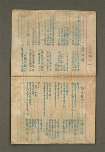 主要名稱：第一詩集《群燕》圖檔，第5張，共49張