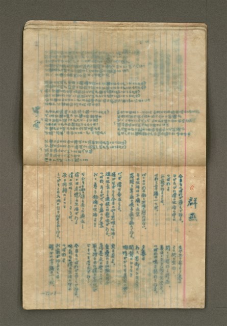 主要名稱：第一詩集《群燕》圖檔，第10張，共49張