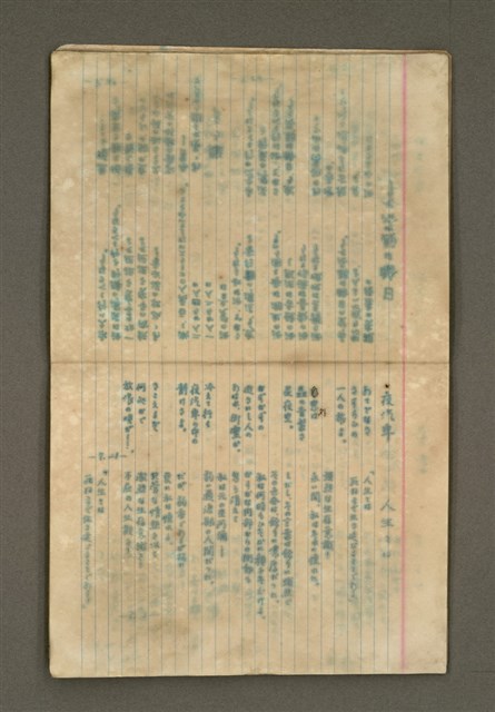 主要名稱：第一詩集《群燕》圖檔，第16張，共49張