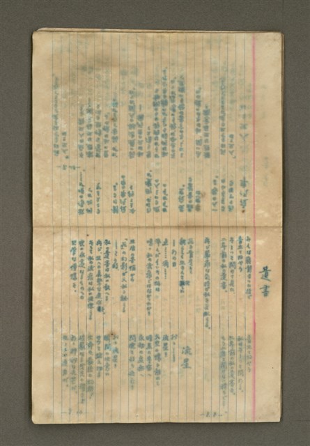 主要名稱：第一詩集《群燕》圖檔，第17張，共49張