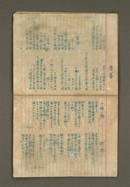 主要名稱：第一詩集《群燕》圖檔，第18張，共49張