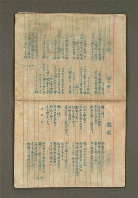 主要名稱：第一詩集《群燕》圖檔，第19張，共49張