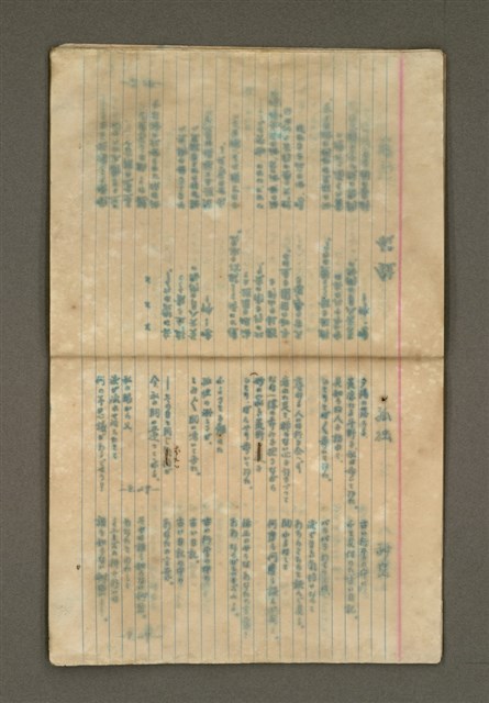 主要名稱：第一詩集《群燕》圖檔，第20張，共49張