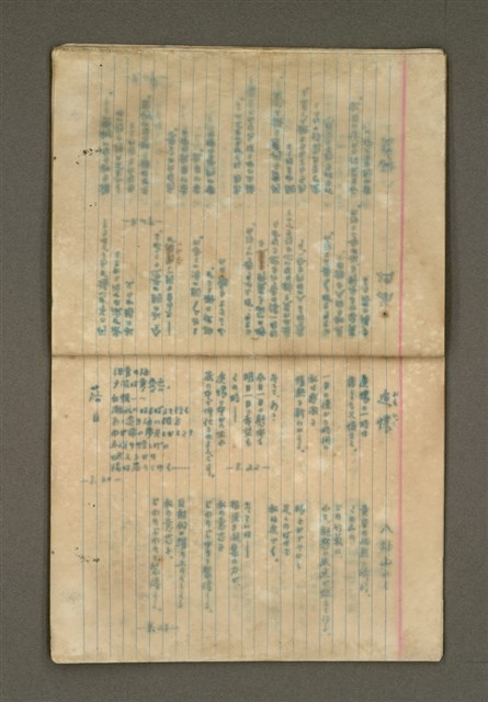 主要名稱：第一詩集《群燕》圖檔，第21張，共49張