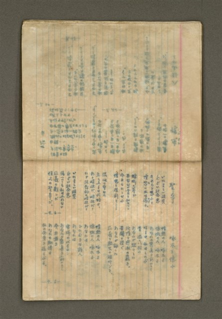 主要名稱：第一詩集《群燕》圖檔，第22張，共49張