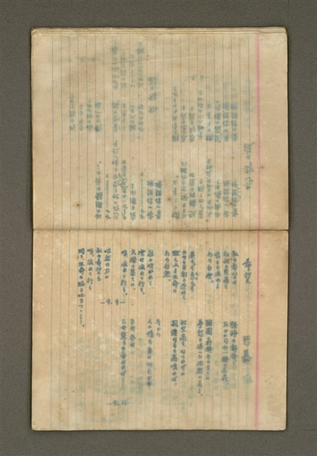 主要名稱：第一詩集《群燕》圖檔，第24張，共49張