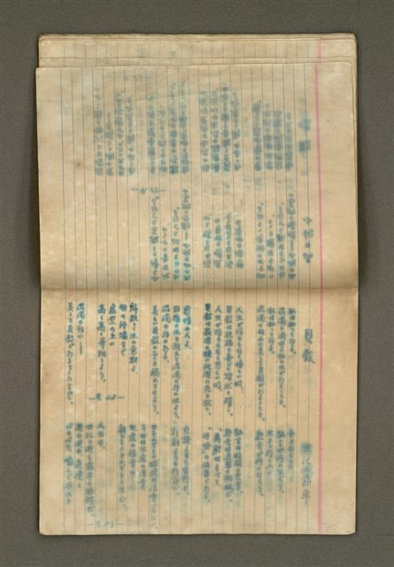 主要名稱：第一詩集《群燕》圖檔，第26張，共49張