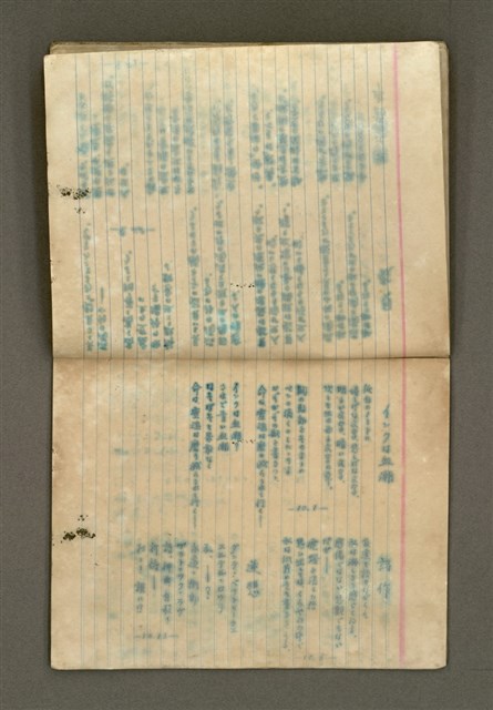 主要名稱：第一詩集《群燕》圖檔，第27張，共49張