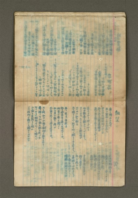 主要名稱：第一詩集《群燕》圖檔，第34張，共49張