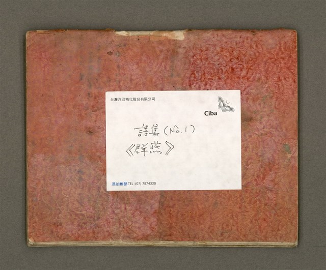 主要名稱：第一詩集《群燕》圖檔，第42張，共49張