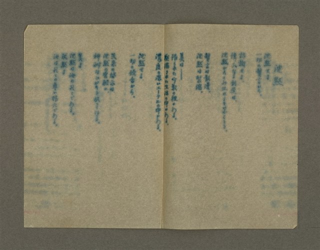 主要名稱：第一詩集《群燕》圖檔，第43張，共49張